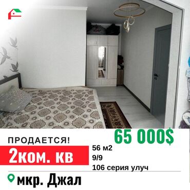 телевизор с шкафом: 2 комнаты, 56 м², 106 серия, 9 этаж, Косметический ремонт