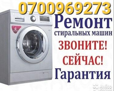 помпа для стиральной машины: Ремонт стиральные машину все виды замена подшипника замена тени