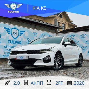 Kia: Kia K5: 2020 г., 2 л, Автомат, Газ, Седан