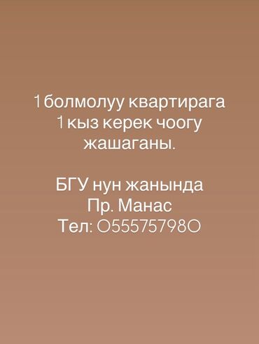 комната керек: 1 комната, С подселением