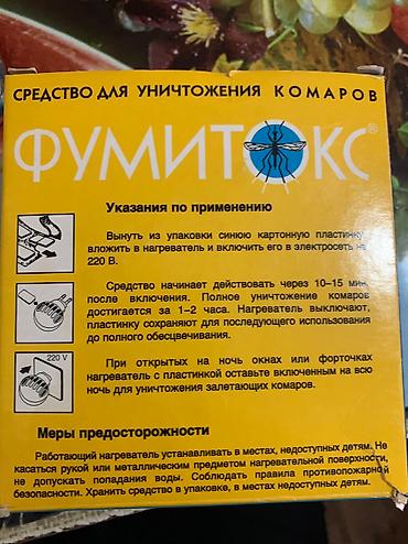комар: Средство для уничтожения комаров 150 сом в коробке 3 шт без — 2