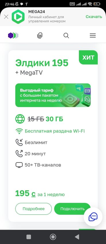 SIM-карты: Здравствуйте я промоутер сети мегаком. Продаю симки, есть доставка по — 2