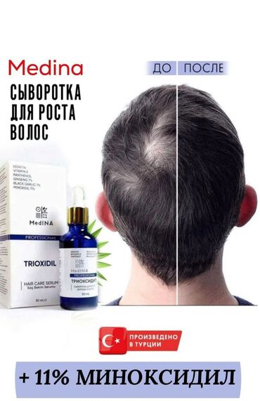 Уход за телом: Миноксидил Миноксидил (триоксидил ) Стимулирующая рост волос процедура