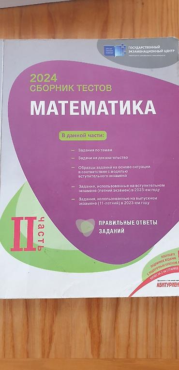 Testlər: Məhsul: “Сборник тестов. Математика” – Dövlət İmtahan Mərkəzi — 3