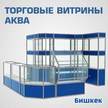 вешалки напольные в ташкенте: Витрина из профиля и стекла, Акция, с порогом, для магазина Цена за