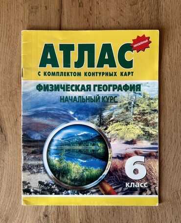 Тесты: Atlas – Fiziki Coğrafiya (Başlanğıc kurs), 6-cı sinif Dil: Rus dilində