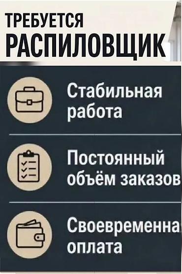 нужен крой: Вакансия: распиловщик Описание: - Стабильная работа - Постоянный — 1