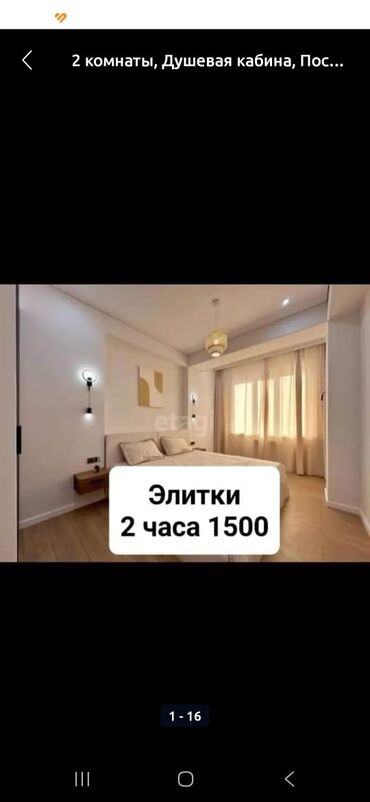сдается квартира час: 2 комнаты, Бронь, Бытовая техника, Домофон