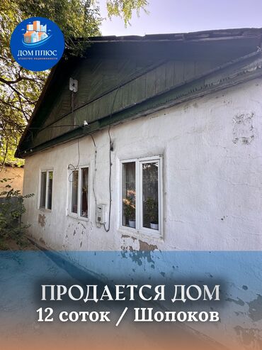 снять дом в бишкуле на длительный срок: Дом, 65 м², 2 комнаты, Агентство недвижимости, Старый ремонт
