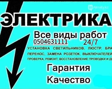 кольцевая лампа купить бишкек: Электрик | Эсептегичтерди орнотуу, Кир жуугуч машиналарды орнотуу, Электр шаймандарын демонтаждоо 6 жылдан ашык тажрыйба