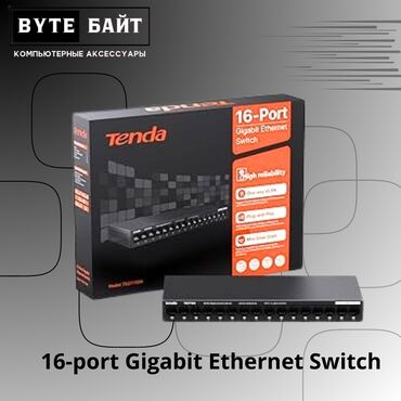 антенны abrams: ✴️Tenda TEG1016M Gigabit Ethernet HUB Switch Скорость передачи