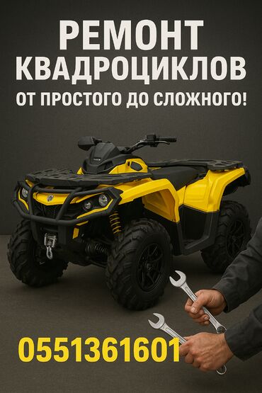 мопед ош: Ремонт и обслуживание квадроциклов любых марок: CFMoto • Hisun • BRP •