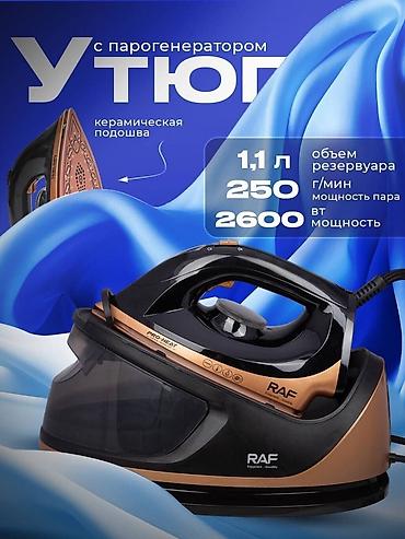 парогенератор braun: УТЮГ-ПАРОГЕНЕРАТОР R-1242 🔥 Идеальный вариант для быстрой и удобной — 3