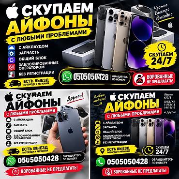 aiphone 14: Скупка iPhone с любыми проблемами. Принимаем: - с iCloud — 1