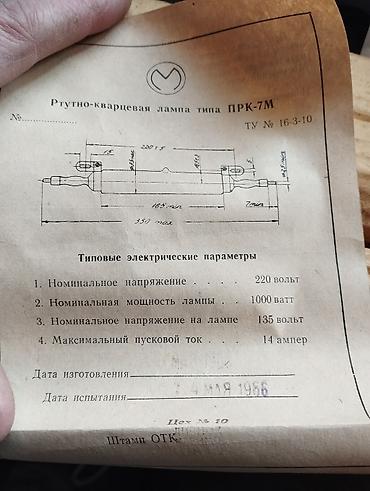 Медицинские лампы: Продам кварцевую лампу производства СССР в коробке имеется инструкция — 10