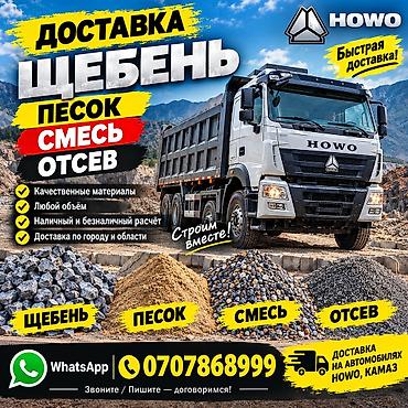 Заказать Камаз, Доставка щебня, угля, песка, чернозема, отсев, 30 тонн