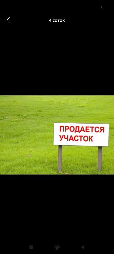 продаю дом ысык ата: 14 соток, Для бизнеса, Красная книга, Договор купли-продажи
