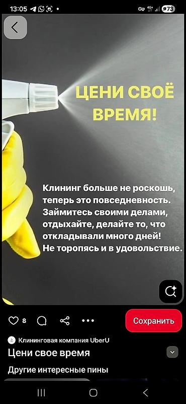 Уборка помещений, | Генеральная уборка, | Квартиры