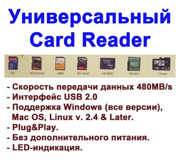 mac book m1: Картридер универсальный (Card Reader) USB 2.0 (для разных типов