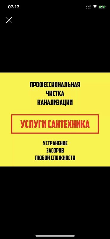 Ремонт сантехники: Ремонт сантехники Больше 6 лет опыта