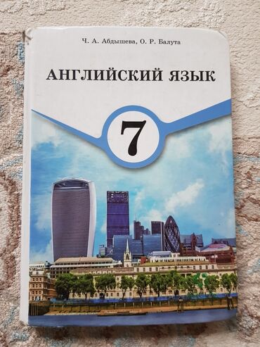 английский язык книга: Английский язык 7 класс.
Цена- 350 сом