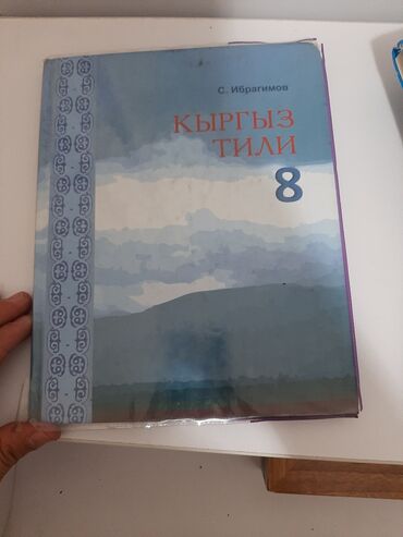 гдз по кыргызскому языку 4 класс а р алыпсатарова: Кыргызский язык 8 класс
