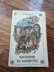 Художественная литература: Продам книги — 3
