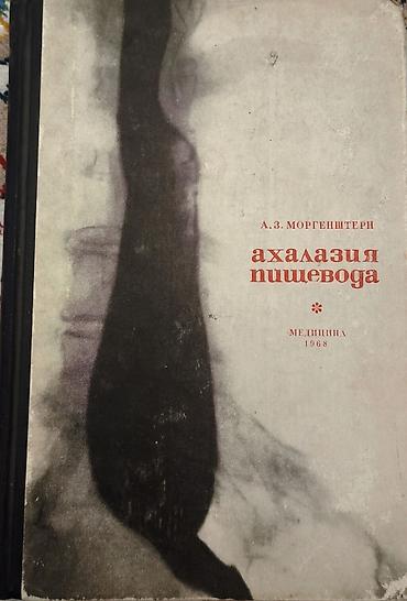 Медицина: Продам медицинские книги, преобретались для обучения в медицинской — 12