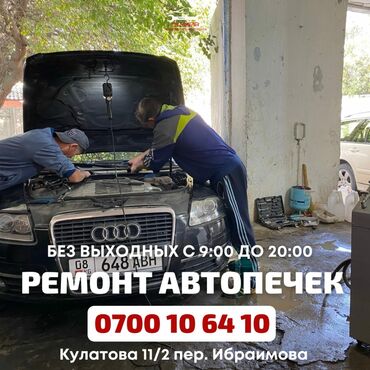 антифриз бишкек в Кыргызстан | Автозапчасти: Климат-контроль | Промывка, чистка систем автомобиля