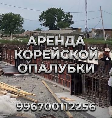 Опалубка Для фундамента, Новый