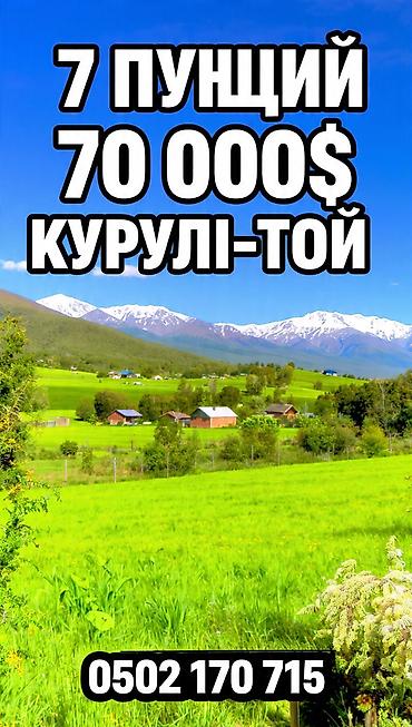 ош област: 7 соток, Для строительства, Красная книга — 1