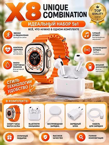 Набор X8 Unique Combination — идеальный комплект 5 в 1 для активной