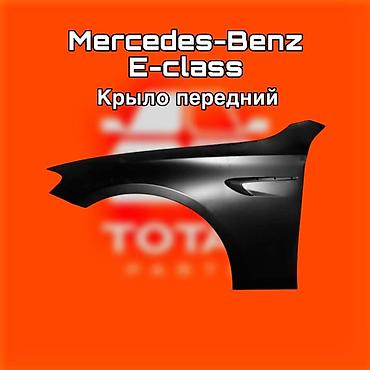 gladiator: Крыло переднее для Mercedes‑Benz E‑Class. Фара для Mercedes‑Benz — 1