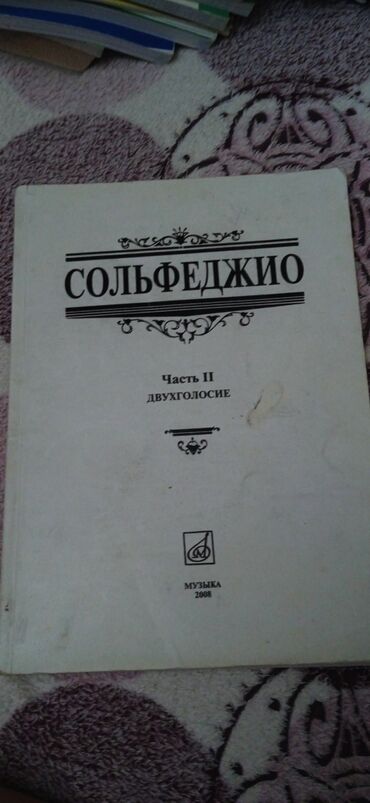 гдз по математике 5 класс азербайджан: Книга по сольфеджио, часть 2, двухголосие, 2008 года
