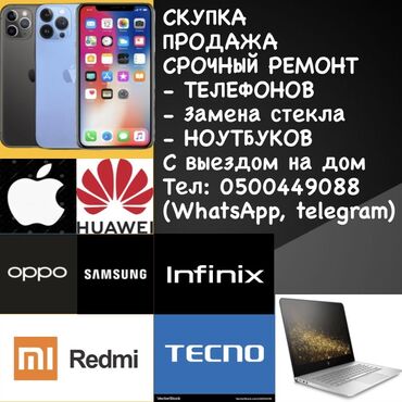 замена аккумулятора iphone: Скупка рабочих и не рабочих телефонов Обмен, ремонт( замена стекла