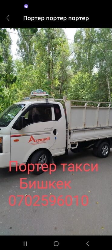 портер 2 алам: Porter, жүк ташуучу жумушчусу менен