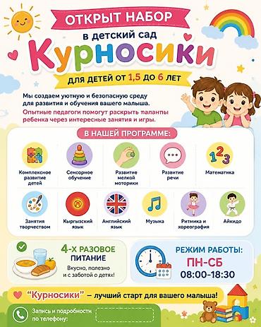 ребенка: Детский сад «Курносики» — набор открыт для детей от 2 до 6 лет. Что — 1