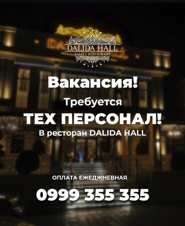 шашлычник работа: Требуется сотрудник: Ресторан, Оплата Ежедневно