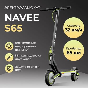 акумулятор на мото: Самокат Navee S65 Мощность: 500 Ватт Аккумулятор: 12800 мАч Li-ion /