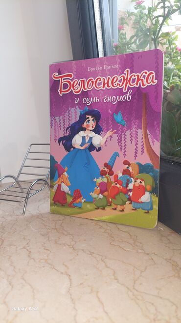 услада очей в разъяснении прав жен и мужей скачать: Uşağarağlar üçün marağlı Kitab "Белоснежка и семь гномов" gözəl
