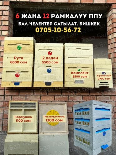 Мёд: Пенополиуретановые ульи (ППУ). 6,10 и 12ти рамочные ппу ульи — 9