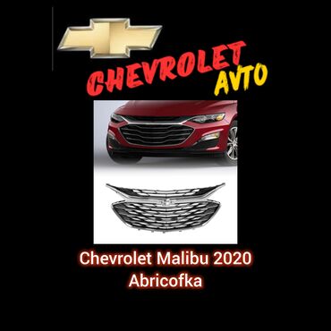 Стёкла: Chevrolet Cobalt MALIBU, Самовывоз, Бесплатная доставка, Платная доставка