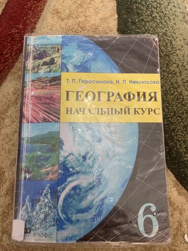 самакат бу детский: География 6 класс
И.П Герасимова