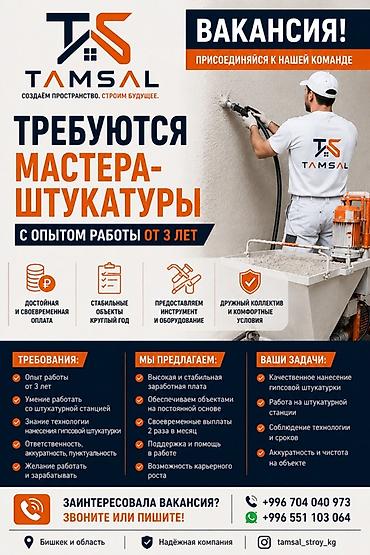 штукатур: Требуется Отделочник: Штукатурка, шпаклевка, 3-5 лет опыта — 1