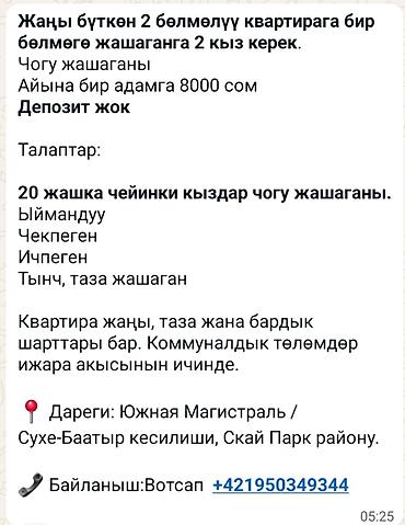 батора: Совместное проживание в новой 2‑комнатной квартире. В одну из комнат — 1