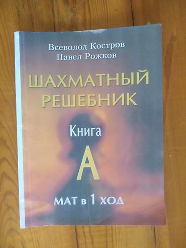 şahmat dərsliyi pdf: Məhsul: “Şahmat Reshebnik – Kitab A: Mat 1 gedişdə” Müəlliflər — 1