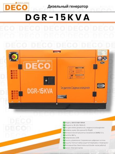 паровой для дома цена: Генератор ДИЗЕЛЬНЫЙ отфирмы Deco 
15кВТ
20кВТ
30кВТ
50кВт
80кВТ
100кВТ