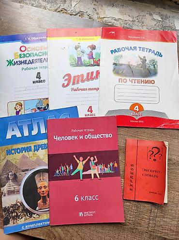 Бекерге берем: Обменяю на пачку сливочного масла - рабочие тетради и книги. Б/У, но — 2