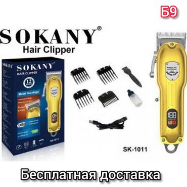 sokany утюжок цена бишкек: Машинка для стрижки волос