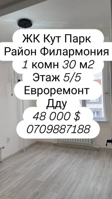 Продажа квартир: 1 комната, 30 м², Элитка, 5 этаж, Евроремонт